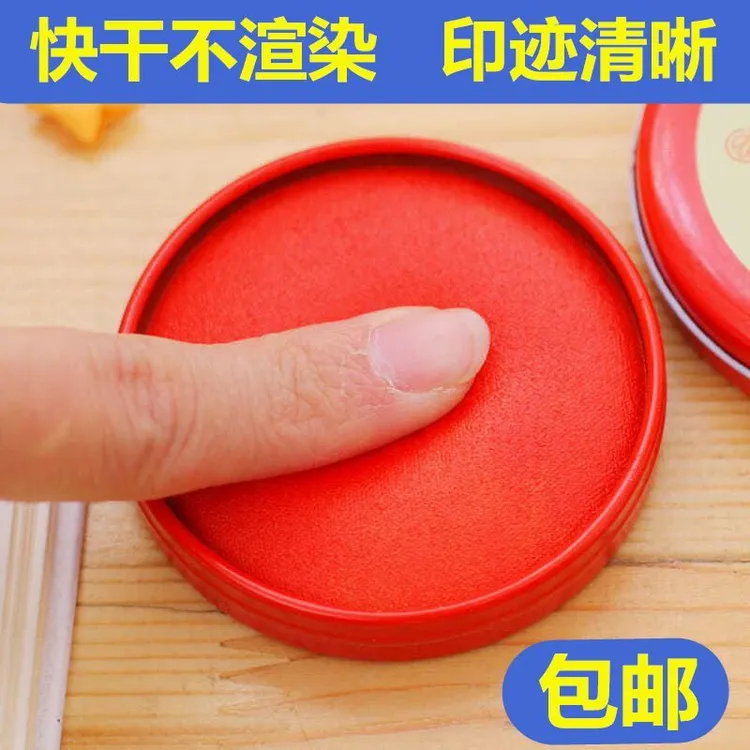 印泥印台红色速干印章印尼按手印油财务专用指纹盖章多规格可选