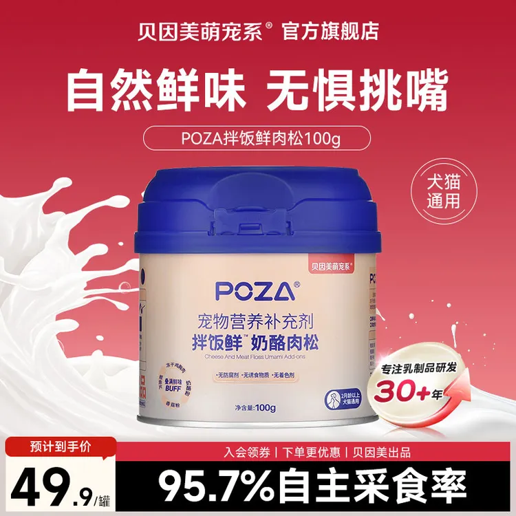 【拌饭鲜肉松100g】贝因美萌宠系猫狗通用营养奶酪鸭肉梨拌饭肉松