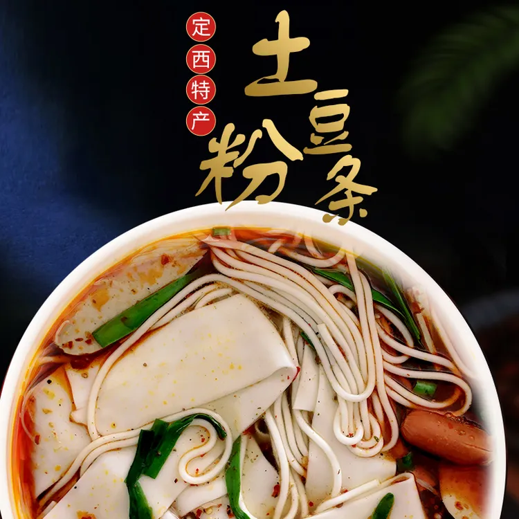 甘肃定西宽粉纯土豆粉条马铃薯宽粉冬日火锅麻辣烫粉条
