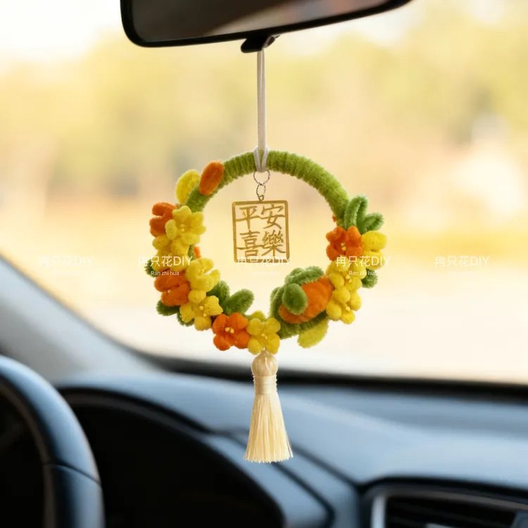 【材料包】桂花车挂扭扭棒手工DIY自制创意车挂平安喜乐柿柿如意