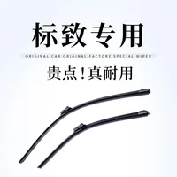 【标致雨刷】沃群308雨刮器408原装3008/307/301标志4008原厂508