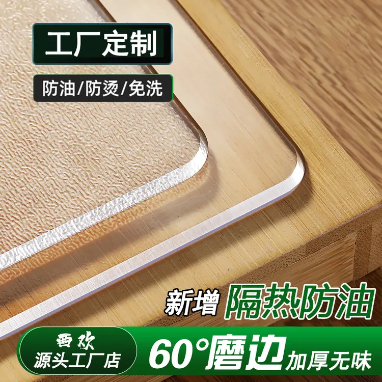2mm防水防油桌布高级感网红餐桌垫茶几桌布软玻璃透明桌垫水晶板商品图