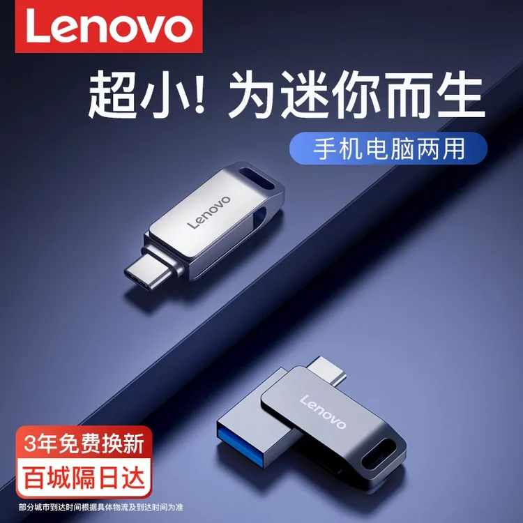 联想Typec双接口手机U盘usb3.2手机电脑两用高速旋转办公通用优盘