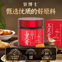 宦博士玉灵膏10%西洋参龙眼肉古法熬制