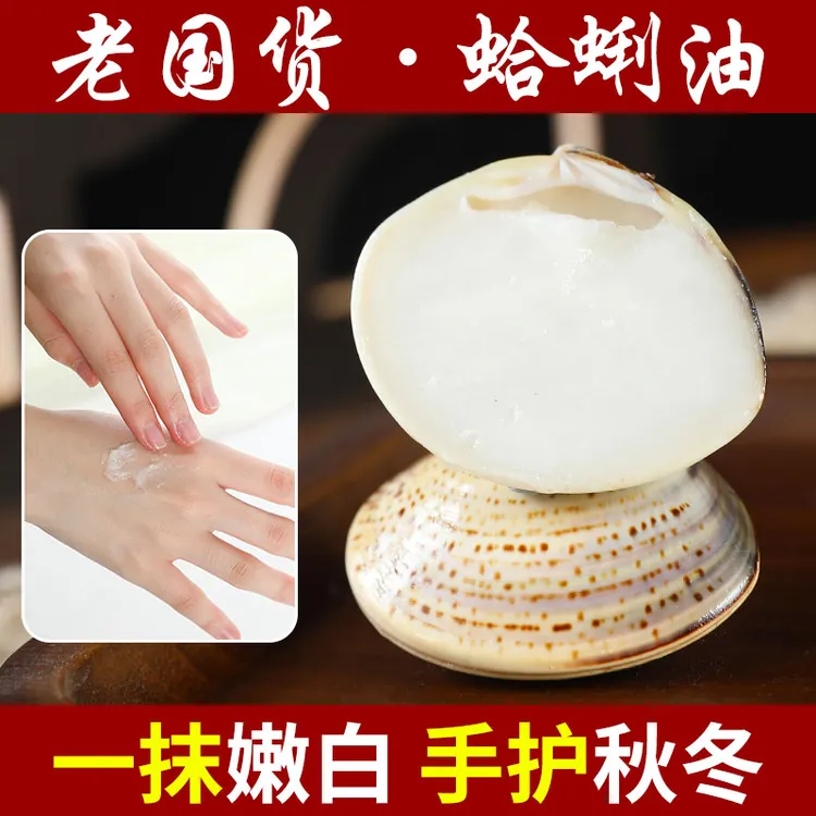 【防开裂】老上海蛤蜊油贝壳油秋冬天防冻防干裂手油老式嘎啦歪子油