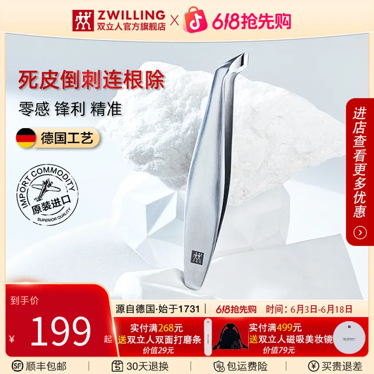 双立人死皮镊金色正品进口指甲刀打磨去死皮剪倒刺钳修甲美甲工具商品图
