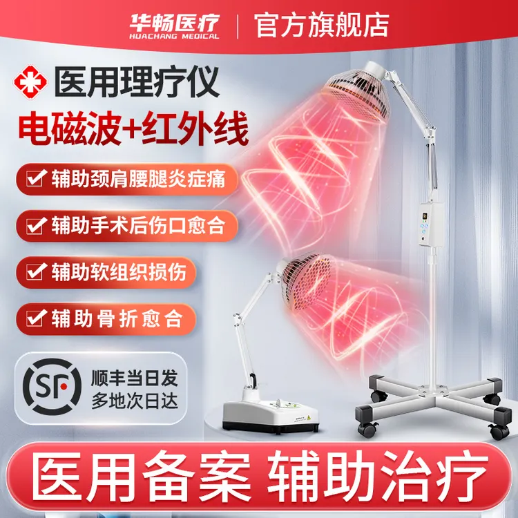华畅医疗特定电磁波治疗器家用电烤灯医用远红外线理疗仪膝盖烤电