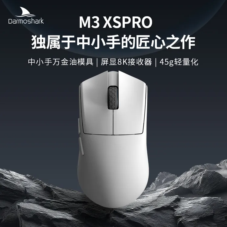 darmoshark达摩鲨M3XSPRO轻量化电竞鼠标中小手中小手鼠标推荐