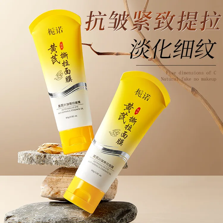 【官方正品】拍一发二 黄芪抗皱撕拉面膜紧致提拉嫩肤深度清洁护肤商品图