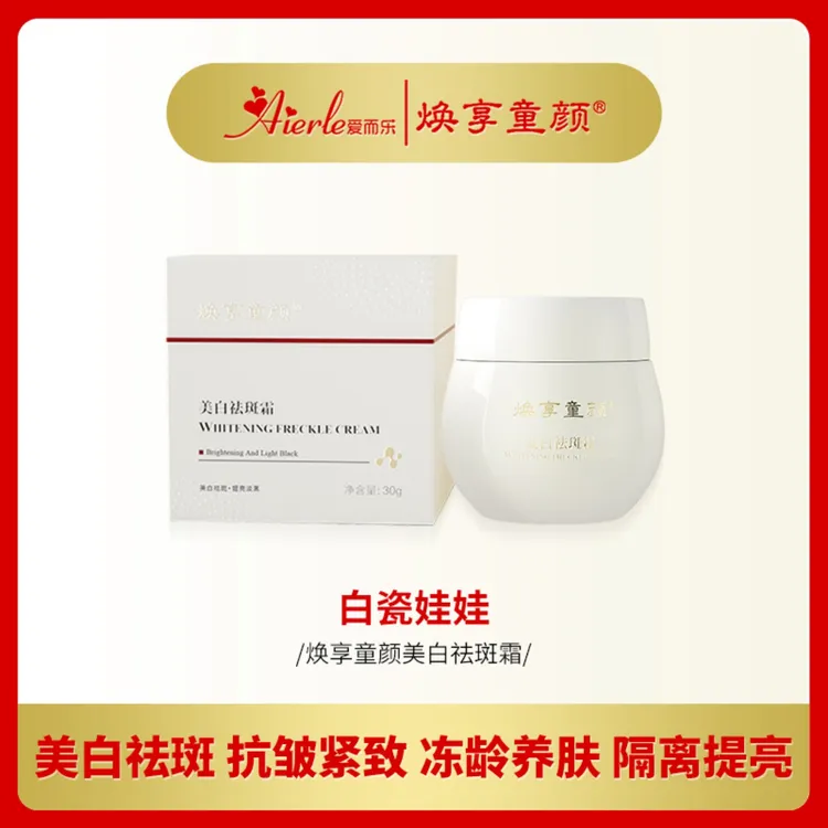 【白瓷娃娃祛斑霜】焕享童颜美白祛斑霜 祛黄淡斑改善暗沉 提亮滋润