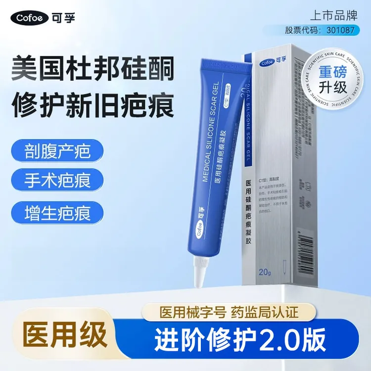 可孚医用硅酮疤痕凝胶敷料疤痕膏剖腹产术后修复儿童烫伤