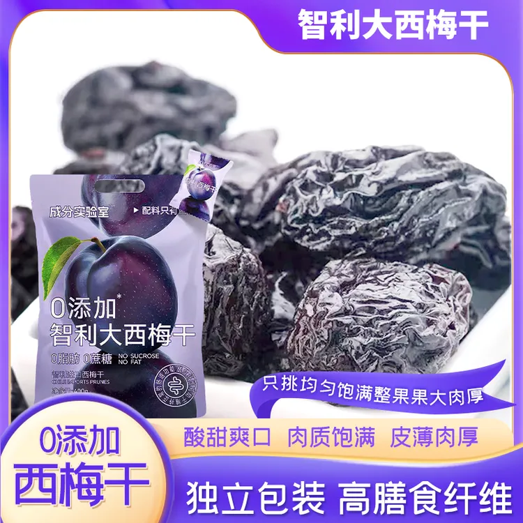 【智利大西梅干】独立包装高膳食纤维休闲零食梅子