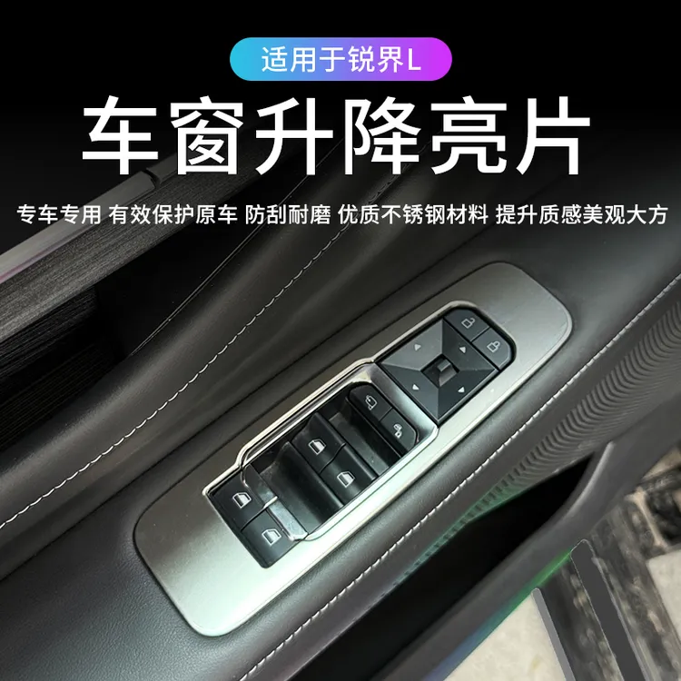 适用于福特锐界L车窗升降按键防护控制面板亮片不锈钢装饰