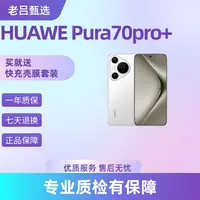9新 Huawei/华为 （大仓直发）华为 Pura 70 Pro+ 老吕卖机