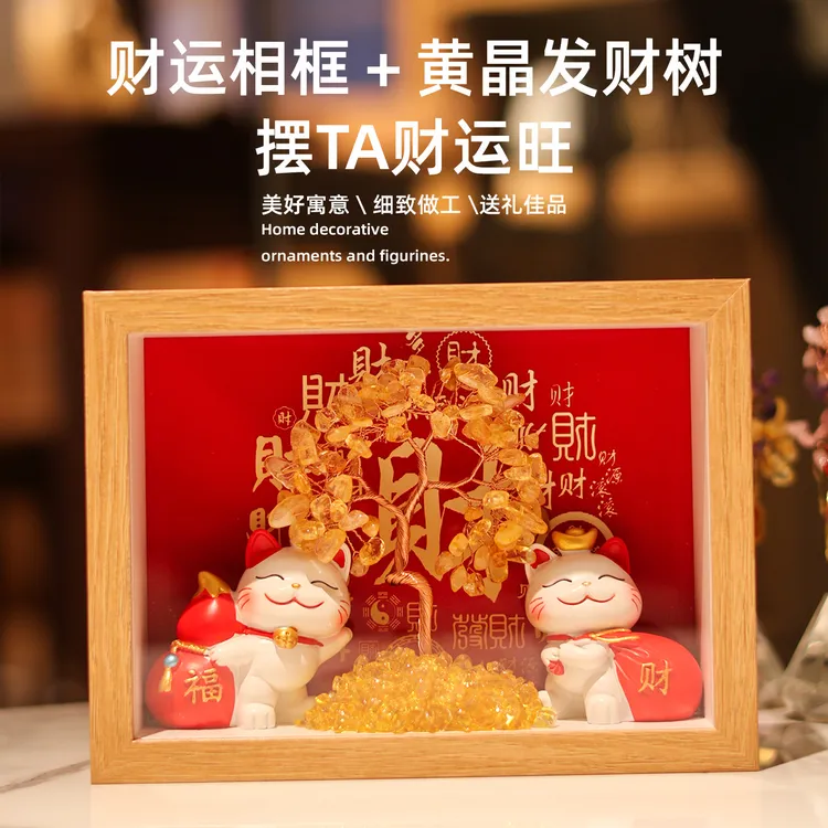 黄水晶发财树相框摆件客厅玄关酒柜装饰办公桌面家居乔迁开业礼物