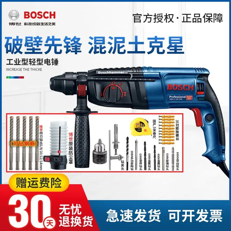 工业电锤GBH2-26E/RE/E三用多功能冲击钻大功率混凝土锤镐