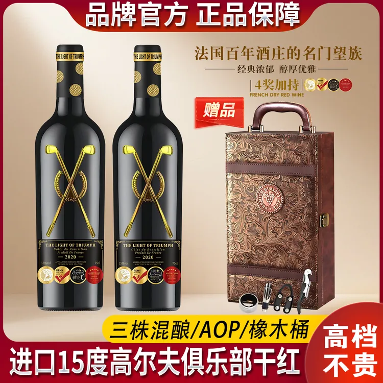 高尔夫俱乐部【进口高尔夫红酒礼盒】15度法国原装进口干红葡萄酒750ml*2送礼酒