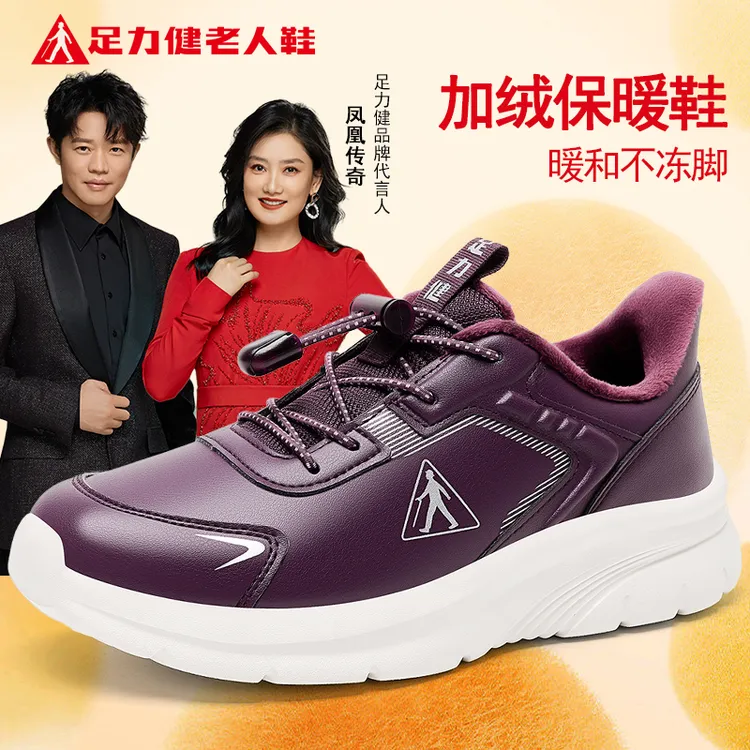 足力健老人鞋冬季加绒保暖棉鞋中老年女鞋妈妈鞋健步鞋轻便老年鞋