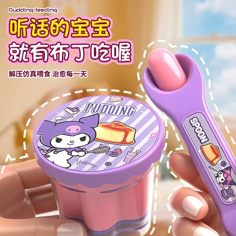 新款库洛米布丁过家家趣味玩具果冻喂食游戏女孩子生日礼物创意