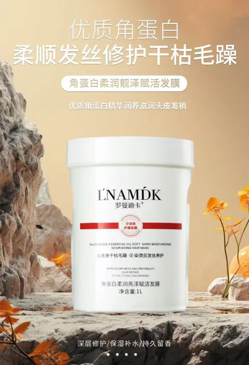 【发2桶】罗曼迪卡角蛋白柔润亮泽赋活发膜