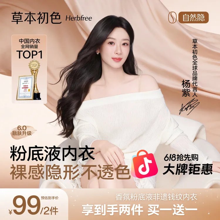 【凉感粉底液】草本初色杨紫同款超薄隐形无痕软支撑承托美背内衣商品图