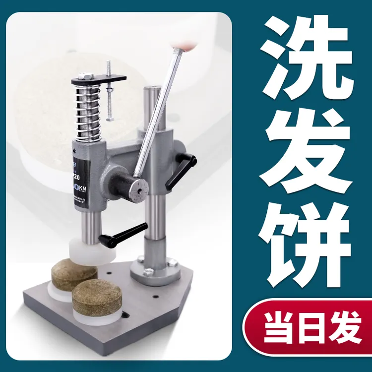 手工肥皂盖章机手工皂压皂机洗发皂洗发饼爆炸浴盐球压章机压力机