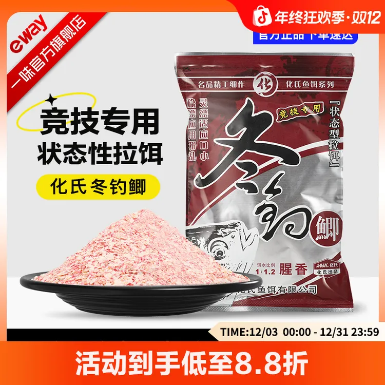 一味冬春野钓钓鱼鲫鱼专用竞技腥香型饵料鱼饵全能饵料拉丝粉浓腥