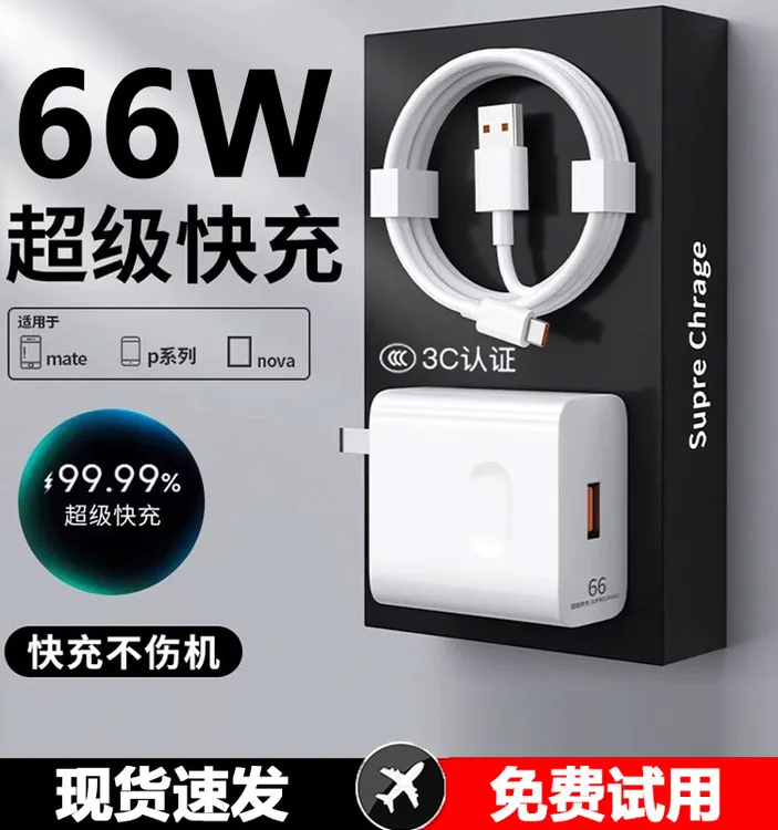 适用华为荣耀66W快充充电器原装mate60mate40超级快充套装120W头