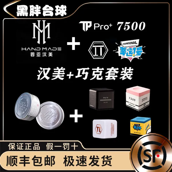 汉美皮头TPpro+派Π幸运一号7500粉色巧克粉小头杆皮头