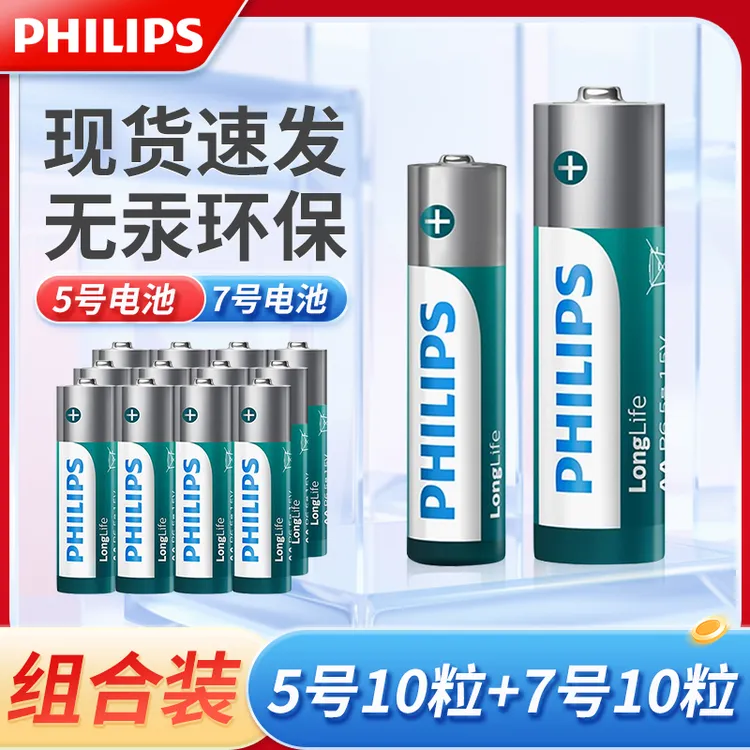 Philips/飞利浦5号7号干电池正品环保耐用家用空调遥控器玩具电池商品图
