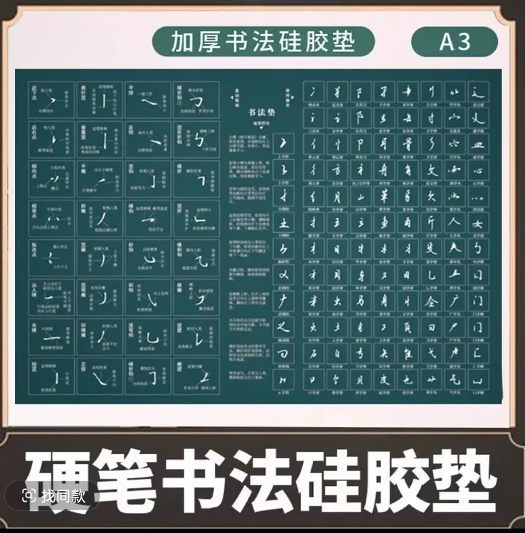 [硬笔书法专用硅胶软垫]加厚食品级硅胶专业设计基本笔画偏旁部首