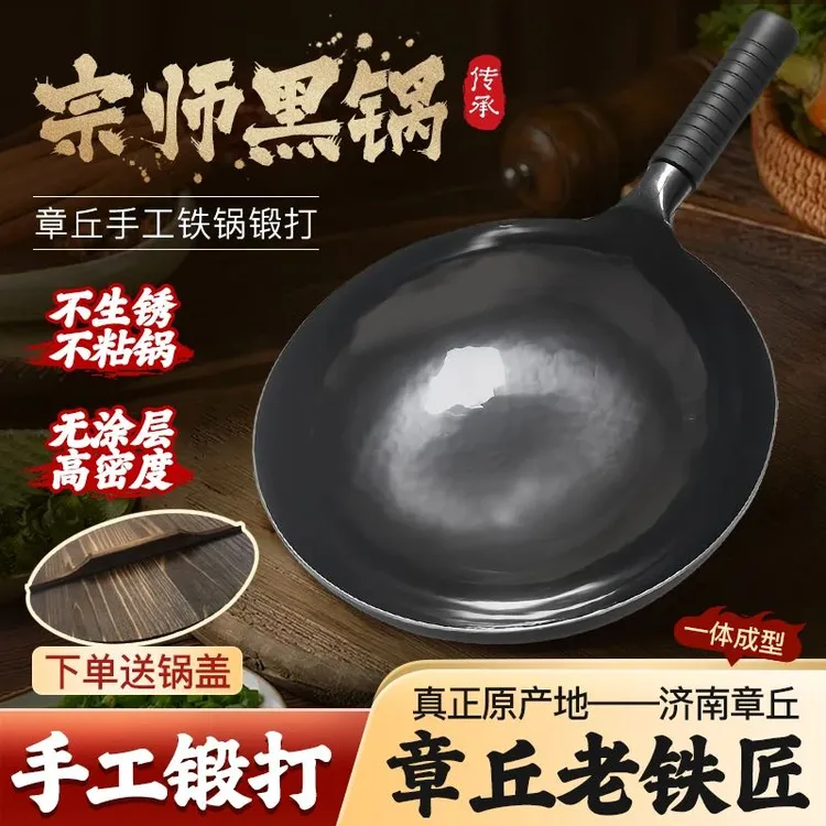 【宗师黑锅】正宗章丘手工铁锅圆底无涂层炒锅家用炒菜锅不粘免开锅