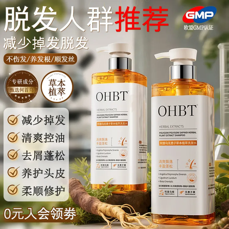 OHBT何首乌防脱洗发水无患子控油蓬松去屑止痒固育发侧柏叶洗头膏