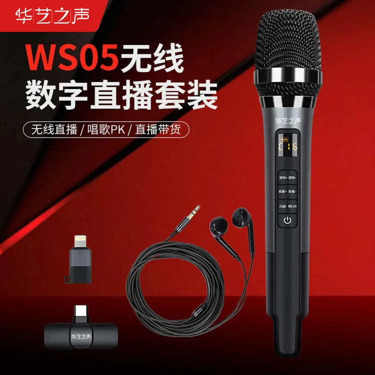 华艺之声WS05动圈式动圈麦话筒专用声卡麦克风神器通用无线手机