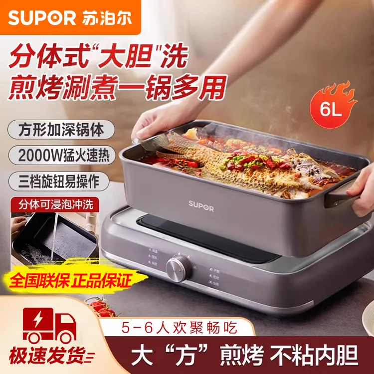 苏泊尔电火锅家用多功能不粘分体式烤肉烤鱼电煮锅猛火蒸煮烤肉锅