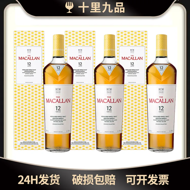 可开票Macallan12 年（麦卡伦）臻彩单一麦芽威士忌700ml海关报关