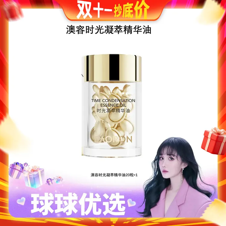 【球球优选】新版EAORON澳容时光凝萃精华油20粒/瓶 48h发货