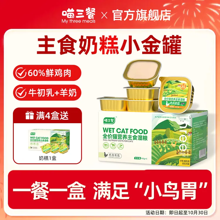 喵三餐奶糕餐盒幼猫奶糕罐头牛初乳主食猫罐头幼猫猫粮猫主食罐头