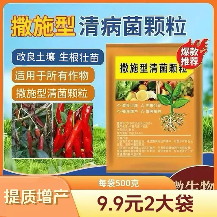 2袋装AGG【每袋500克】撒施型颗粒用于瓜果蔬菜农作物