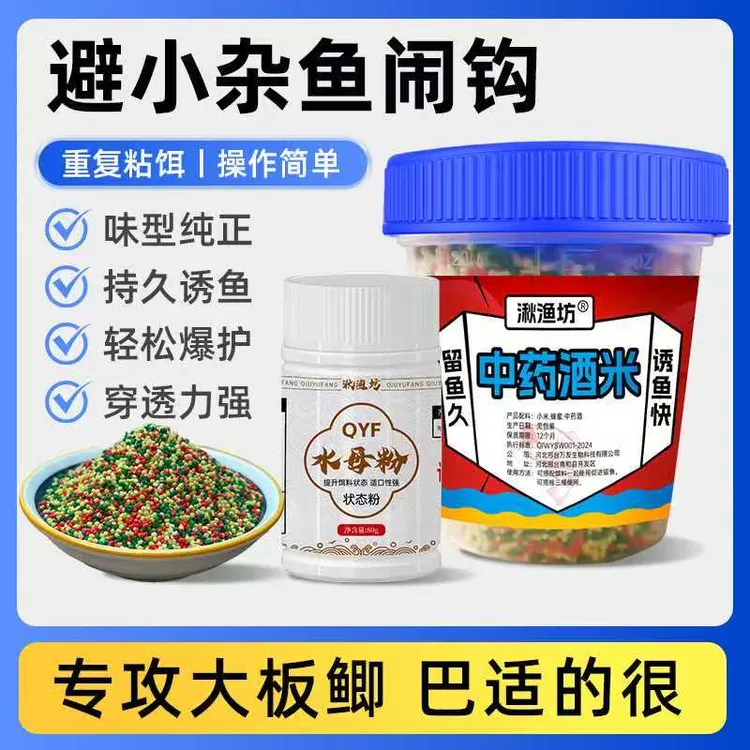 秋冬鲫鱼酒米水母状态三色米窝料野钓专用酒米鱼饵饵料野钓草鳊