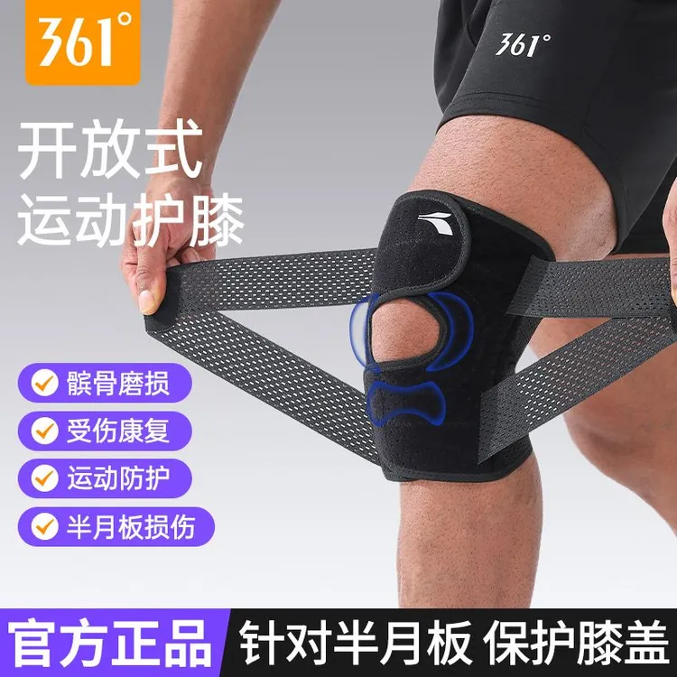 361°护膝专业运动半月板损伤男女膝盖跑步健身护关节运动护膝
