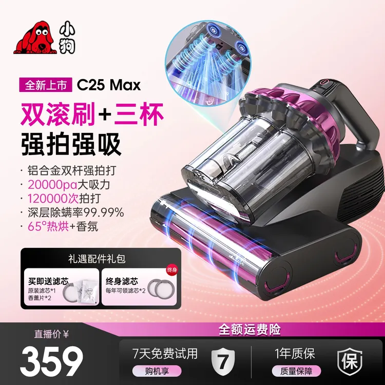 小狗【大吸力双滚刷三尘杯】除螨仪家用床上吸尘器杀菌机除螨C25MAX