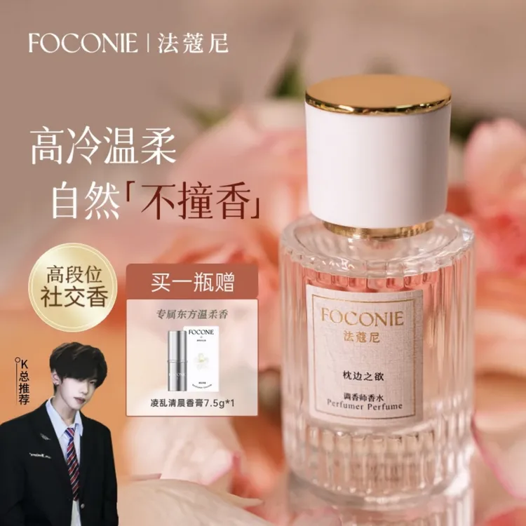 FOCONIE/法蔻尼香水魔力玫瑰持久留香持久清晨留香淡雅女生花香