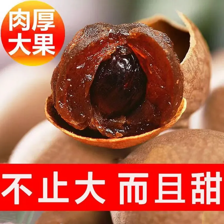 莆田桂圆干当季新货壳薄肉厚大果可泡水炖汤泡茶营养特产龙眼