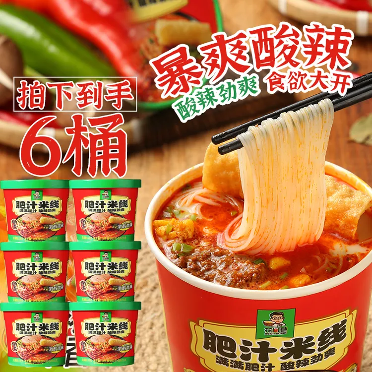 特浓肥汁米线酸辣爽口桶装酸汤速食米线夜宵家庭必备食品冲泡即食