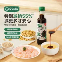 宝宝馋了特级有机酱油减盐型200ML【实体店版】