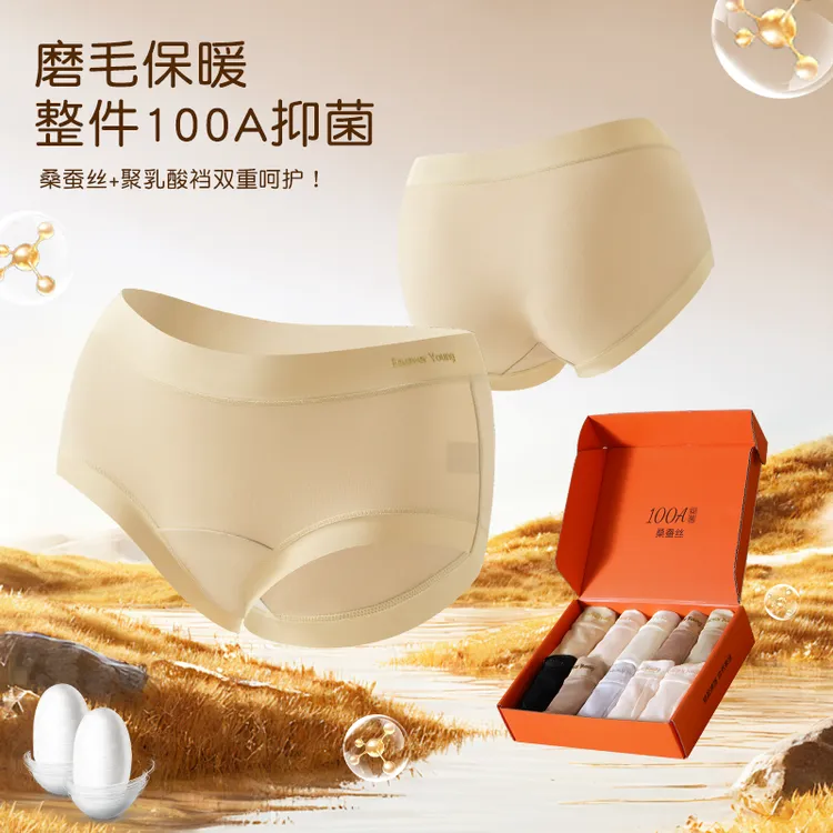 【玉希专属】秘莱森秋冬磨毛保暖100A抑菌桑蚕丝聚乳酸女士中腰内裤