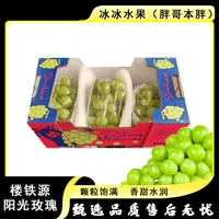 【原箱】[N]楼铁源阳光玫瑰 箱/4斤左右 仅限太原晋中吕梁忻州可拍