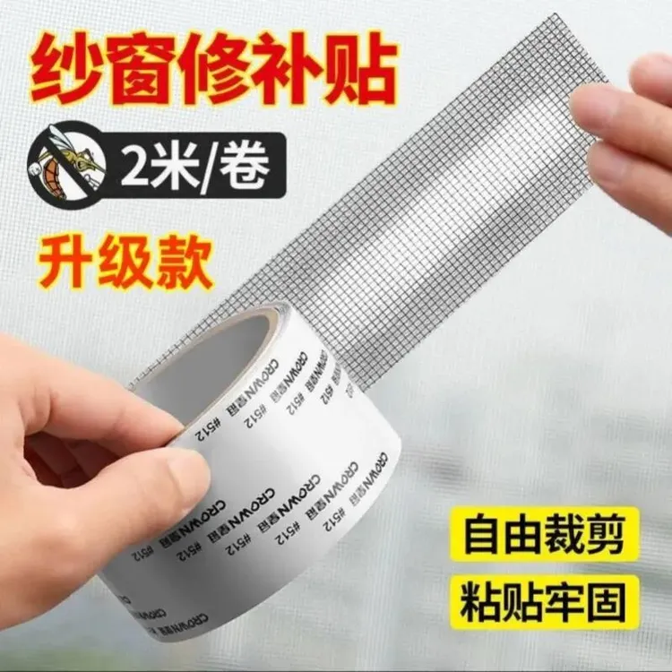 【抢！三卷！】LX2自粘式纱窗网补丁贴 防蚊破洞修复居家日用商品图