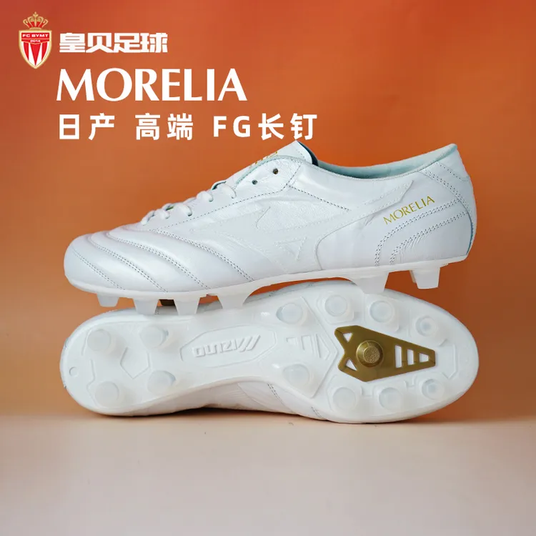 皇贝正品美津浓莫雷拉40周年UL日产FG长钉天然草足球鞋P1GA259999